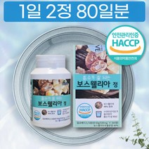 맛있는 녹여먹는 씹어먹는 보스웰리아 정 보스웰리 보스월리아 보스월리 원재료 사과초모식초 식이 식용 먹는 유황 유향 보스웰릭산 성분 아미노산 페놀 간편한 타먹는 후기 가격 파는곳