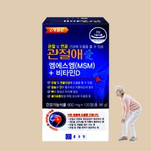 종근당MSM 관절애 MSM비타민D 무릅 뼈에좋은 영양제 노인 어르신 갱년기 칼슘 청소년칼슘제 뼈건강 120정 2개월분