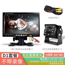 4채널 블랙박스 화물차후방카메라 측면 사이드 트럭 카라반 버스 추레라 유선, D1:7인치 일반 AV+8등 버스+15m