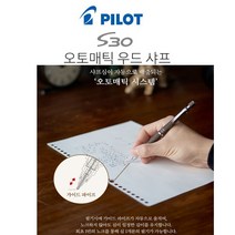 파이롯트 S30 오토매틱우드샤프 0.5MM, 브라운BN