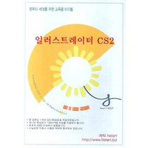 일러스트레이터 CS2(교육용 타이틀)(온라인판매전용)(DVD1장), Nstart