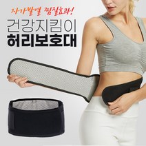 오씨씨 온열 허리보호 복대 자가발열 허리지킴 보호대, 1개