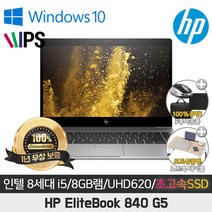 HP 엘리트북 840-G5 i5-8350U/8G/SSD512GB/14인치 FHD/윈도우10탑재, WIN10 Pro, 실버, 512GB, 코어i5, 8GB