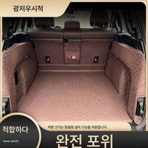 트렁크 매트 자동차 트렁크 매트 X3/X5/X6 풀포위 자동차 트렁크 매트 인테리어 튜닝 자동차 트렁크 매트, 색깔1, 깅엄체크/스트라이프
