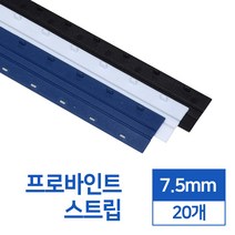 제본스트립 7.5mm 20개입, 파랑