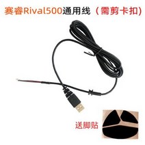 SteelSeries 라이벌 100 110 300 310 500 sensei 마우스 와이어 전원 끄기 교체 라인 선물 스케이트 용 USB, 02 Change Rival500