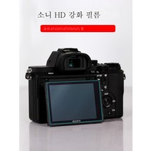 카메라 패치 A7M4 A7M3 A7R3 A7R4a A7S3 S2 A7C A9 ZV1 FX3 a6000 A6400 A6600 ZVE10 화면 강화 필름 소니용, 색깔17, 1개