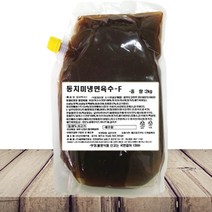 새한 동치미냉면육수-F 2kg [한국물] 동치미냉면육수원액 동치미냉면육수농축액 동치미국물 얼음동동시원한동치미냉면육수, 1봉