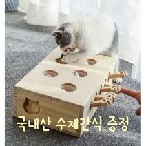 고양이 두더지 장난감 쥐잡기 사냥본능 게임 원목장난감 불리불안 스트레스 해소, 3구