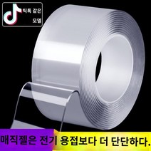 DFMEI 미로키 메쉬 나노 고점도 테이프 강력 접착 벽 고무 자국 없음 내온 방수 양면 부키 고무, 3센티폭(3미터길이), 1개