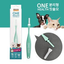 수의사가 추천하는 신개념 반려동물 칫솔 원헬스 강아지 칫솔 고양이 칫솔, 극소형 칫솔