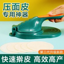 만두피기계 가정용 자동 국수 제면기 만두 피부 유물 작은 롤링 도구 프레스 기계 롤빵 금형, [03] 그린오렌지[스킨프레스+만두기2]