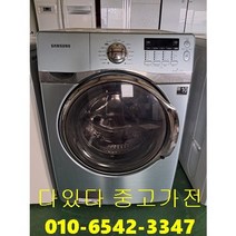 중고드럼세탁기 삼성 버블 17kg, 중고세탁기
