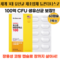미국직수입제품 세계적인 유산균제조업체 듀폰 다니스코사 특허유산균 포스트바이오틱스100, 60캡슐X1박스, 1개