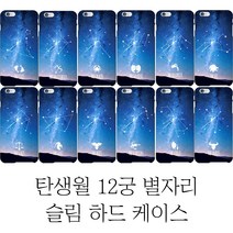 (구글 픽셀3a)나만의 별자리 슬림 하드 케이스