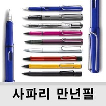 (LAMY) 라미 사파리 (safari)만년필 볼펜 수성펜 샤프, 옐로우, 만년필 펜촉 M