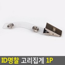 패용 ID카드 이름표 명찰 공무원증집