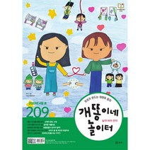 개똥이네 놀이터 (월간) : 4월 [2023] : 통권 209호, 보리