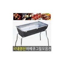 친절한쇼핑몰/ 국내생산 바베큐그릴 모음전/좌식형/석쇠/숯불