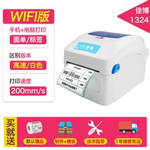 바코드프린터 Gprinter GP1324D바코드 라벨 프린터 블루투스 택배 스마트폰 감열 스티커 단기, T04-GP1324D wifi(컴퓨터+스마트폰)200m