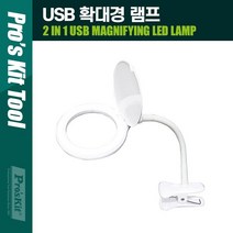 Coms PROKIT (MA-1010U) USB 확대경 램프 1.75x 250루멘, 상세페이지 참조