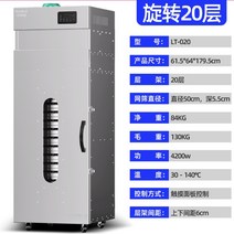 고추 건조기 대형 과일 말랭기 육포 베이컨 초대형, (회전형 20단) 진공 제습 건조기