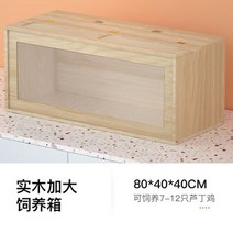 미니메추리 집 세트 소품 집아크릴 루틴 닭, 80x40x40cm, 규격 없음