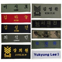 군인명찰 간부 컴뱃셔츠 해병 공군 해군 특전사 벨크로 자수, 11.간부명찰