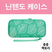 닌텐도 스위치 동물의 숲 케이스 동숲, 1개, pouch33