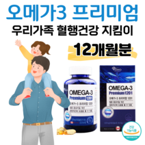 오메가3 하루 1캡슐 혈중 중성지질 개선 혈행 개선 도움 높은 함량 EPA DHA 1100mg 멸치 정어리유 작은 생선 중금속 불검출 식약처 인정 건강기능식품 캐나다 직수입, 12개월분, 1201mg x 180정 (하루1캡슐)