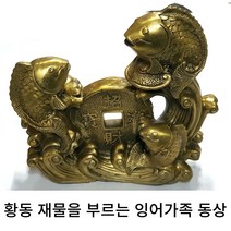 풍수백화점 풍수인테리어 잉어장식 개업선물 재물부르는 잉어동상