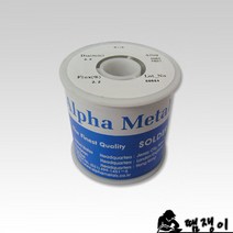 실납 0.6mm 0.8mm/알파메탈/납땜, 알파메탈 500g 0.6mm, 알파메탈 500g 0.6mm