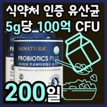 식사 대용 독일 생 유산균 아침 점심 저녁 신 바이오틱스 프리 프로 가루 파우더 분말 홈쇼핑 패밀리 키즈 베이비 여성 우먼 씨리얼 요거트 에 넣어 먹는 보충 제 식약처 인정, 125gx8통(200일)