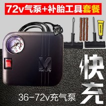차량용 컴프레셔 배터리 전동 에어펌프 48V 72V 통용 H라인 60V 공기주입기 가정용 휴대식 1698604433, 강화 판 36 -72V _펑크수리 도