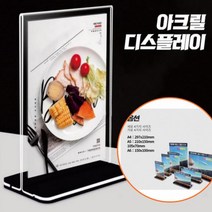 스탠딩 아크릴 디스플레이 A형 식당 카페 메뉴판, 세로 A4
