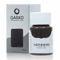 가스코 가죽전용염색약 가방 구두 25ml 다크 그레이