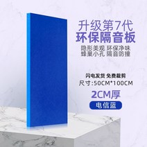 고밀도 방음 방진 스펀지 접착 방음재 흡음 패드 흡음재 풍절음 난연 테이프 매트, 2cm 두께  파랑