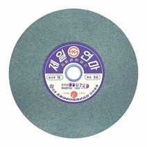 PGM*^몰제일 그라인더돌 GC석 25cm 절삭공구 그라인더 공업용 산업용 연마기날 도구 원형 샌딩 사상기^^췤pgm, a^^옵션없슴