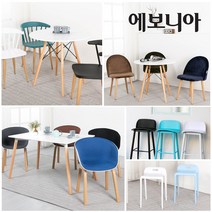 에보니아 디자인 체어 5종 택일, 에그 블랙