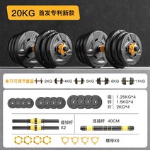 슬링랙 덤벨 남성 피트니스 운동 장비 홈 세트 조합 바벨 학생 기숙사 한 쌍의 무게 조절 가능, 31. 명품 20kg (단품 10KG) / 근육강화하시