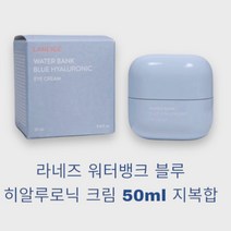 [정품] 라네즈 워터뱅크 블루 히알루로닉 크림 50ml 지복합 수분 진정 피부장벽 트러블, 1통