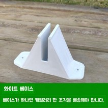 마당울타리 방부목울타리 텃밭울타리 화단울타리 야외 실내 특수 플라스틱 파티션 흰색 안뜰 야외 정원 바닥 난간, 흰색 둥근 머리를 위한 특별한 베이스