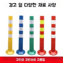 주차장 도로 경고 기둥 중앙 분리대 고무 플라스틱 교통 가드 레일 장애물 차선 주차 충돌, 높이76cm파란색과흰색(고무), 1개