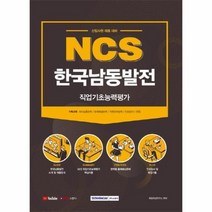 이노플리아 NCS 한국남동발전 직업기초능력평가 2021, One color | One Size