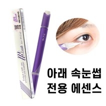 아래 속눈썹연장관리 눈썹길어지는 효과좋은 셀프 눈썹빠짐 속눈썸펌후 영양제 속눈썹발모제