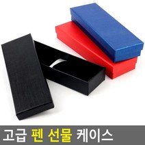 만년필 볼펜 선물용 고급 종이케이스10P 펜포장상자 펜선물 개업식, 블루
