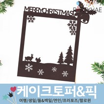 파티해 파티 케이크 토퍼&픽, I06_폴라로이드크리스마스토퍼-징글벨