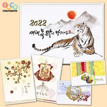 마음담아 2022 임인년 고급 연하장 신년 새해 인사 감사 카드 금박 엽서, 7.한복, 1개