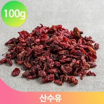 말린 산수유 100g 열매 약초 산수유차 단맛 떫은맛 탕비실 가정 마시는차