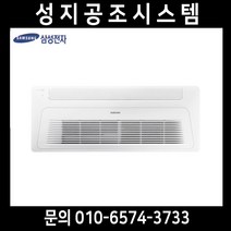 AC072RA1DBH1SY 삼성천장형에어컨 1WAY 냉난방기 18평